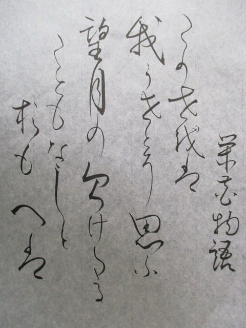 栄花物語を書く 福岡書画家 木原龍峰の人間万事塞翁が馬 栄花物語を書く 福岡書画家 木原龍峰の人間万事塞翁が馬