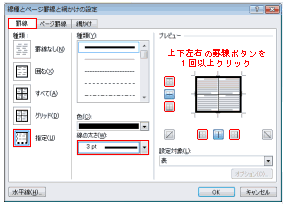 表の外枠を太線にする Word ひとりごと