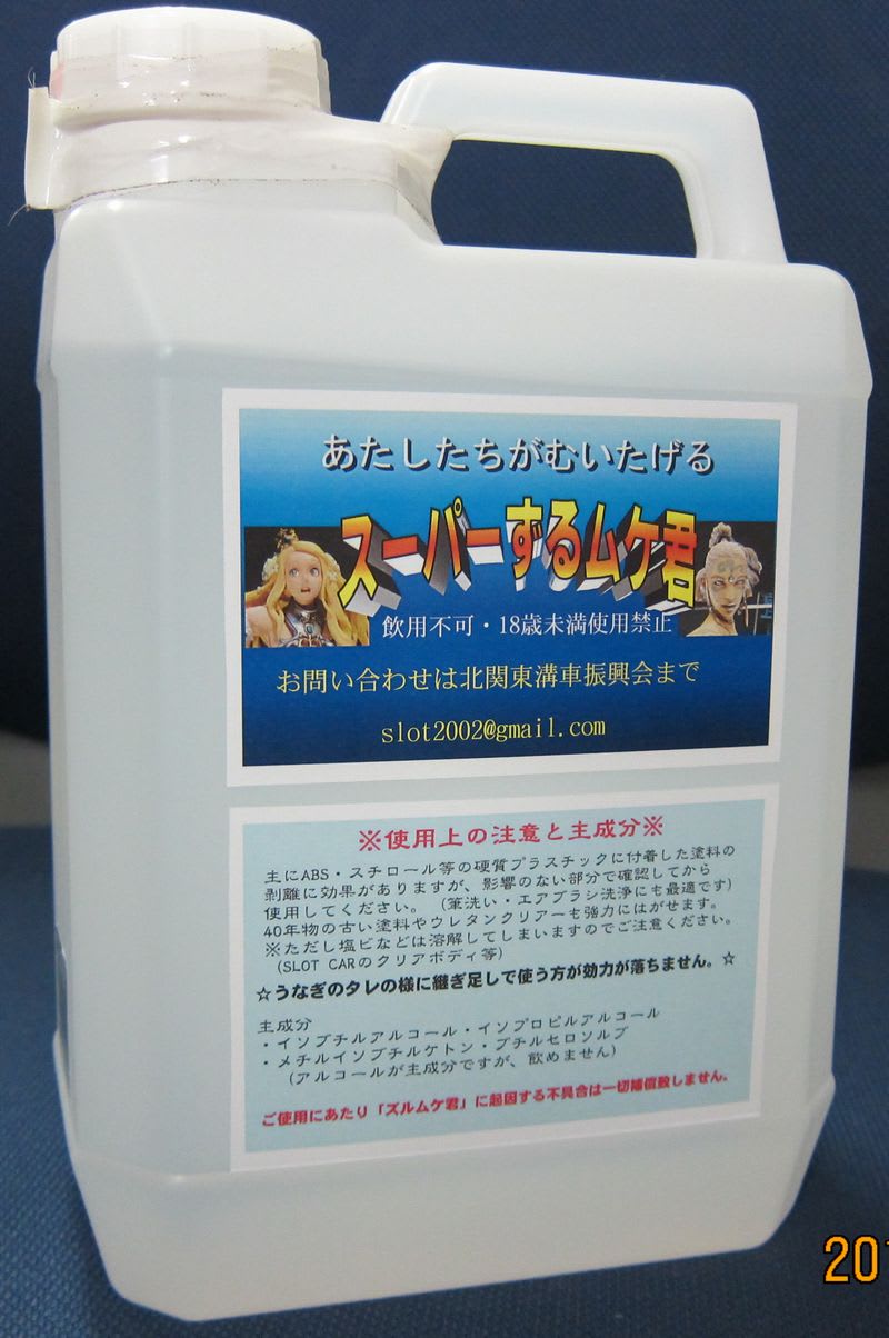 ネーミングかなぁ 売れないなぁ 塗料剥離剤 ビンテージスロット復元に最適 クマゴローの巣穴 Kumagoroh S Burrow ネーミングかなぁ 売れないなぁ 塗料剥離剤 ビンテージスロット復元に最適 クマゴローの巣穴 Kumagoroh S Burrow