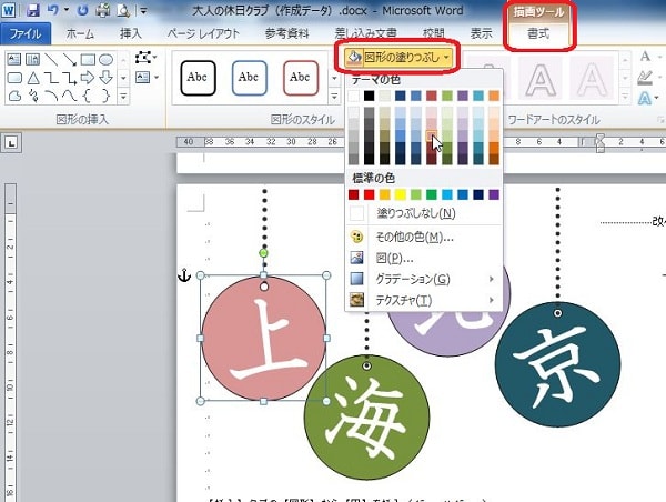 これであなたもデザイナー テーマと配色 Office2010