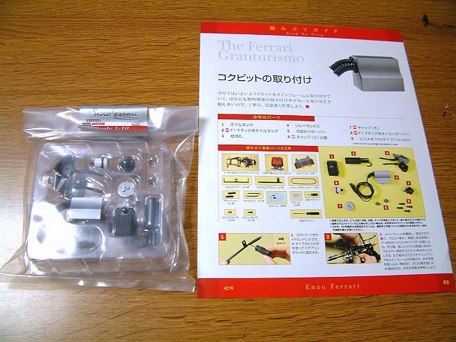 1/10 エンツォ・フェラーリ組立ログ（その20：コクピットの