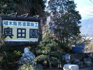 庭屋の想い 山梨県山梨市の植木屋 エクステリア 外構工事 総合造園 庭翔のブログ