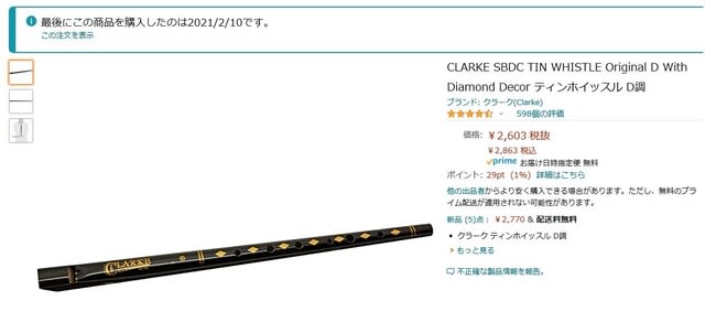 CLARKE ティンホイッスル D調 - SpeedLander