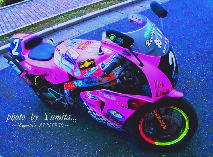 バイク達の旅立ち Art番外my日記 Rtお嬢 由美太っ お天気屋なノート ー