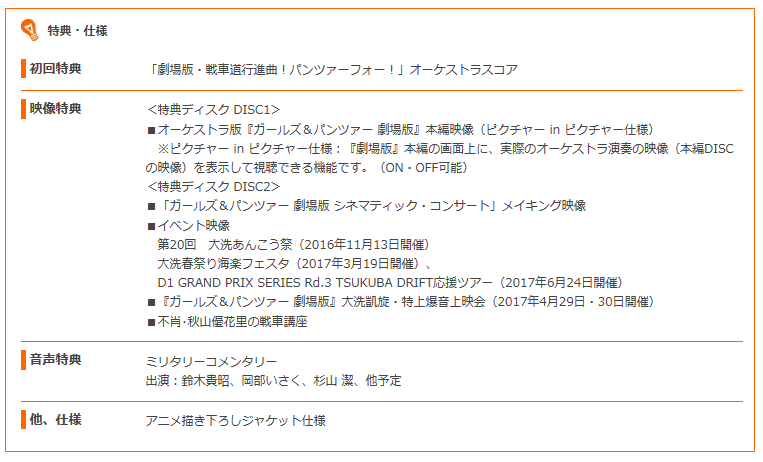 朗報 ガールズ パンツァー 劇場版 シネマティック コンサート の円盤が予約開始 Stay Green Greenのブログ 朗報 ガールズ パンツァー 劇場版 シネマティック コンサート の円盤が予約開始 Stay Green Greenのブログ