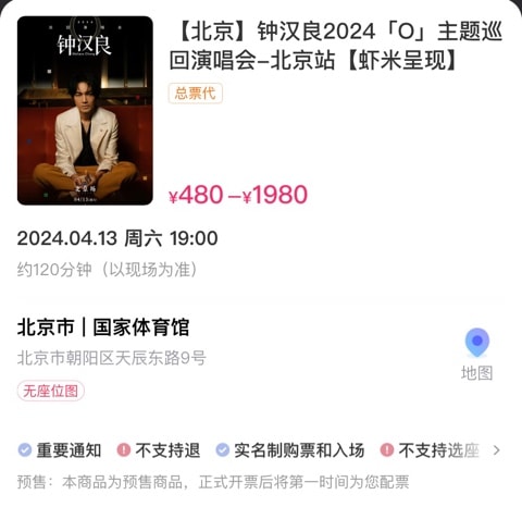 ウォレス北京演唱會、チケット発売〜2 - 気になる鍾漢良（ウォレス・チョン）とMasaの中華的毎天