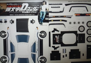 頭文字d 実写版 のブログ記事一覧 1日イチd 関西最遅プロジェクト