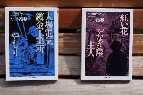 起承転転 すばら式つげ義春 二草庵摘録 起承転転 すばら式つげ義春 二草庵摘録
