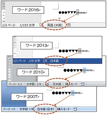 ワード16 全角の記号なのに 英語 米国 と表示 よちよち歩きのたわごと