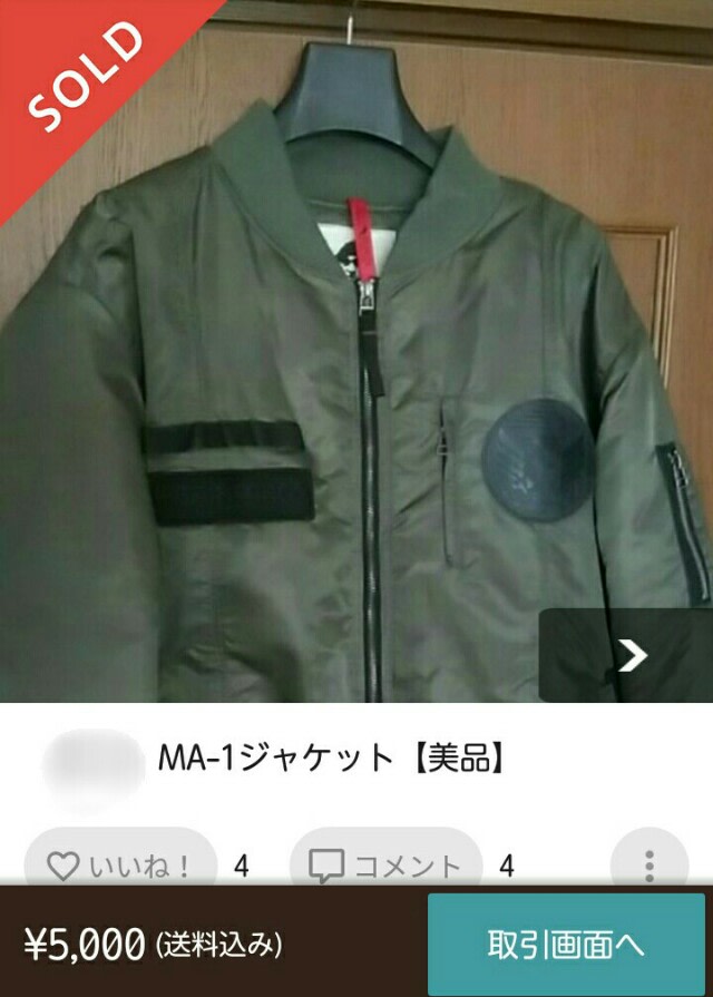 メルカリで服を売り その簡単さに驚く ほしちゃんの 続 なるようにしか ならん