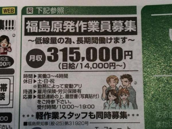 原発作業員の募集 月収３１５０００円 いい給料だけどねえ 新版 お魚と山と琵琶湖オオナマズの日々