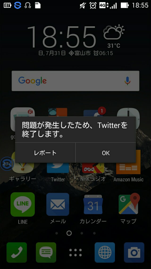 第19節 Ac長野パルセイロ戦 Twitter 楽しい時間