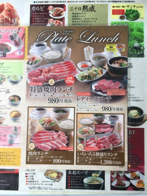 今日のお昼は 焼肉きんぐ 仙川店 ブラガラパ