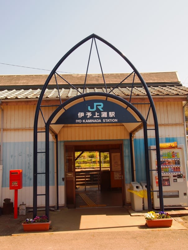 伊予上灘駅 Jr四国 予讃線 観光列車から 日々利用の乗り物まで 伊予上灘駅 Jr四国 予讃線 観光列車から 日々利用の乗り物まで