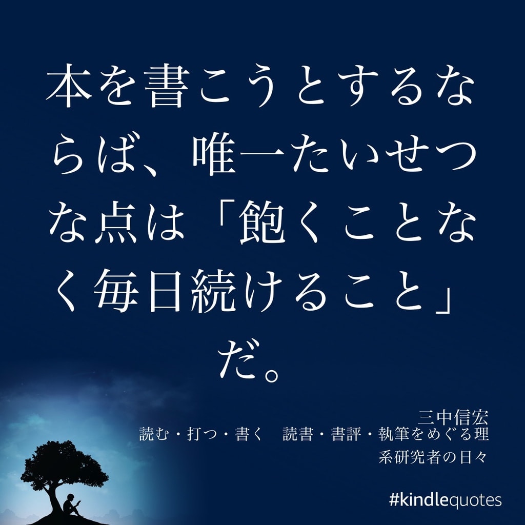 飽くなく毎日書き続けること - 川塵録