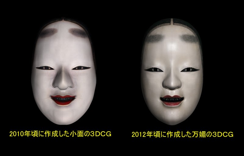 能面小面 能面（万媚・蝉丸）の3DCG作成 - うぱやなんでも堂