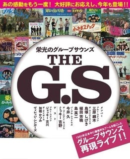 THE G.S 栄光のグループサウンズ - （移転しました）Saoの猫日和/old