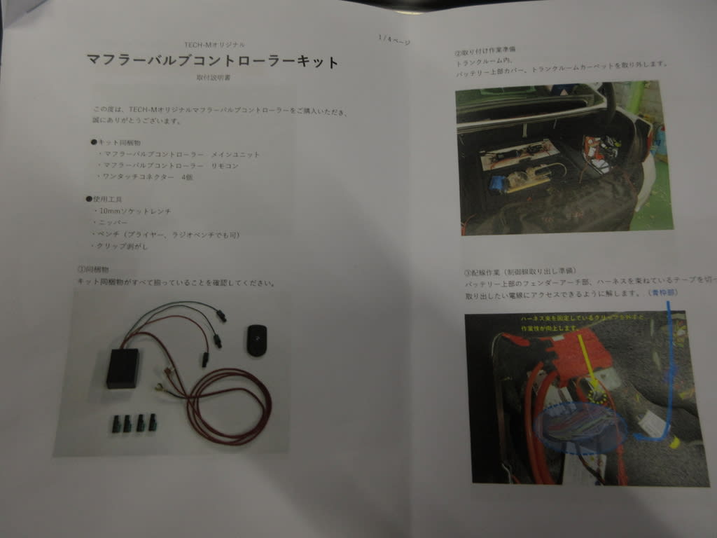 F80/M4マフラーバルブ取り付け - オーエム商会 社長のブログ