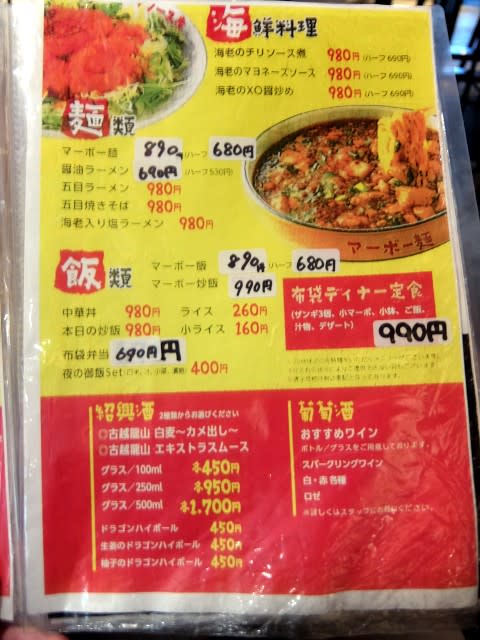 中国料理 布袋 赤れんがテラス店 札幌市中央区 マーボー麺 旭山ら めん通り