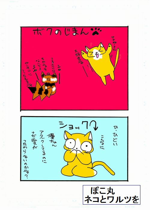 ありがとう マナちゃん ネコとワルツを