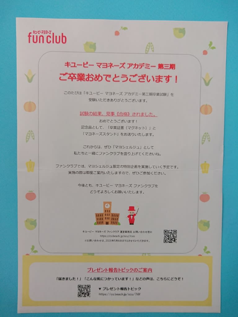 キユーピーマヨネーズアカデミー 第三期 卒業 ちい Road キユーピーマヨネーズアカデミー 第三期 卒業 ちい Road