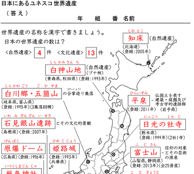 日本の世界遺産ドリル 小中向け 時空先生のドリルプリント