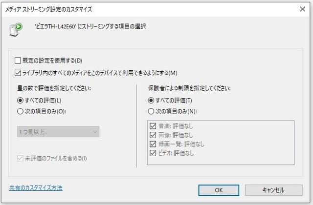 Windows10 マシンを テレビ Viera Th L42e60 に Dlna で接続して見ました 私のpc自作部屋