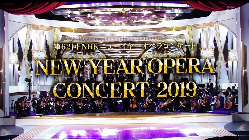 ニュー イヤー コンサート Nhk オペラ 第61回 NHKニューイヤー・オペラコンサート