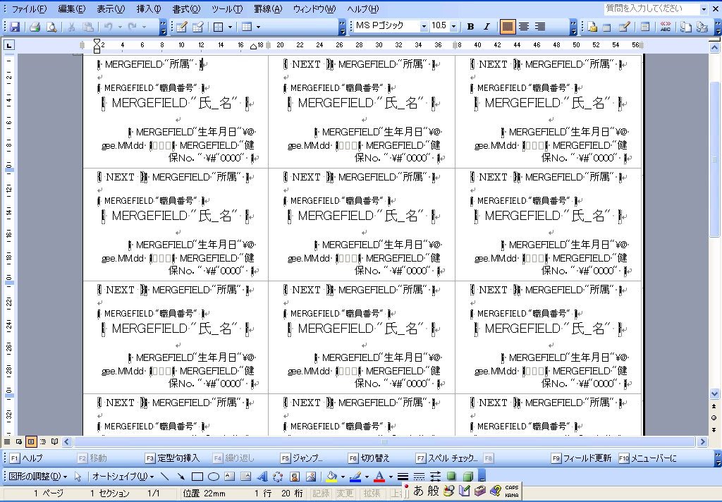 Wordの差し込み印刷で 差し込んだ文書に書式を設定する つるニハ ムし