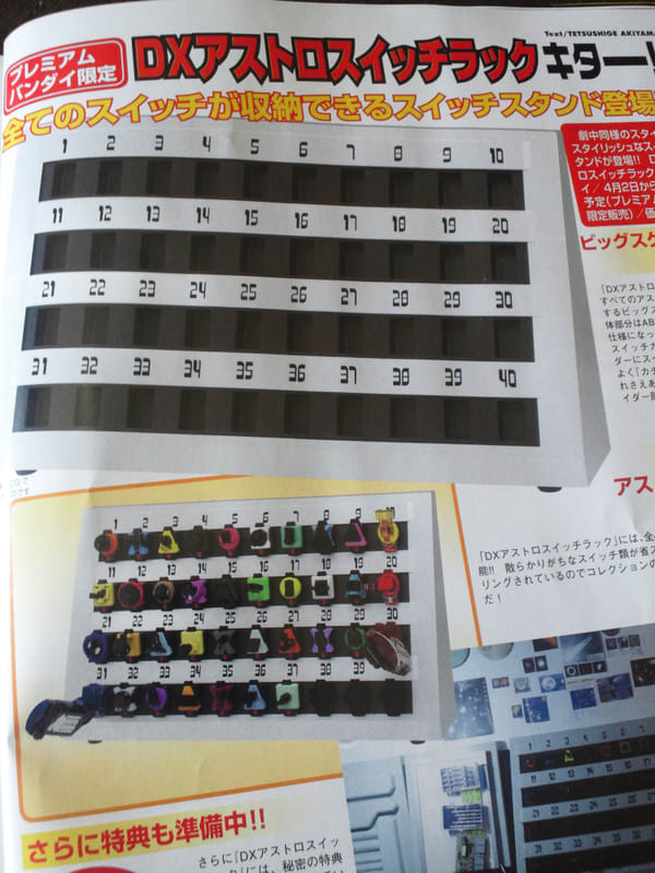 アストロスイッチラックとレジェンドライダースイッチだって 