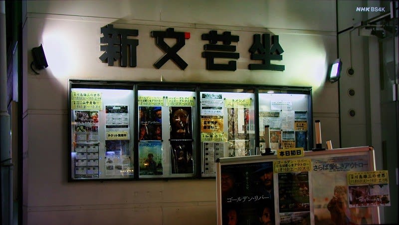 もういちど 日本 池袋の老舗映画館 めいすいの写真日記