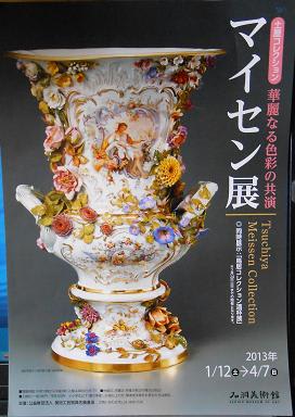 ぽかぽか春庭「石洞美術館マイセン展、松岡美術館」 - 春庭Annex