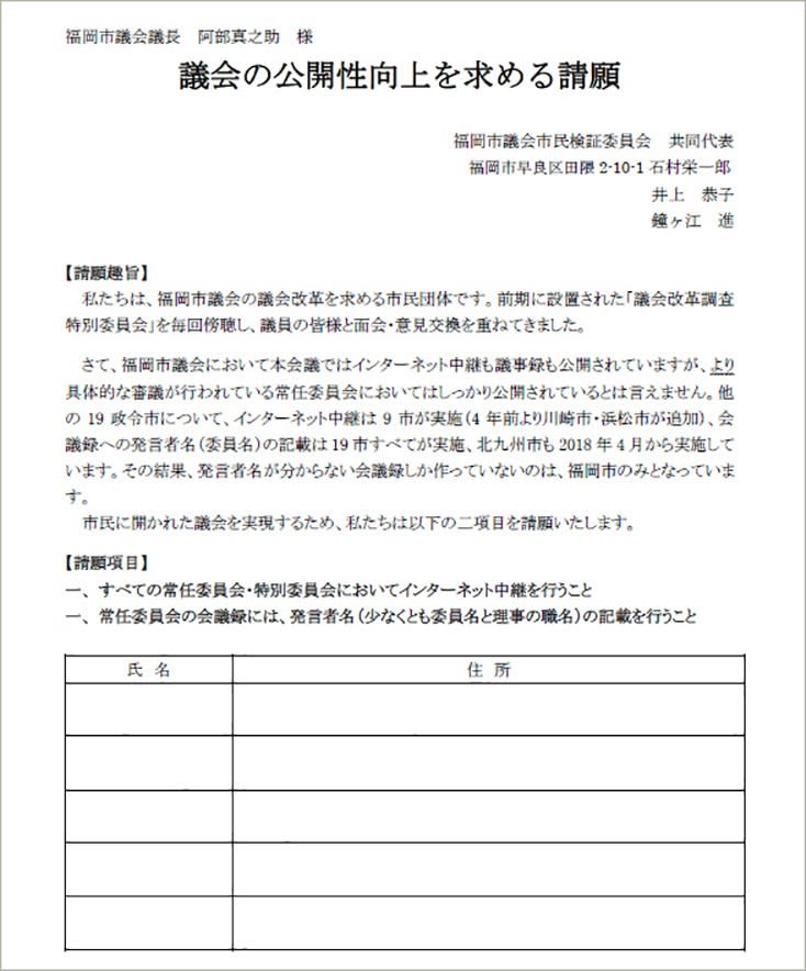 議事録ではなく発言者名記載を 請願署名開始 Inoueinterior Room Blog