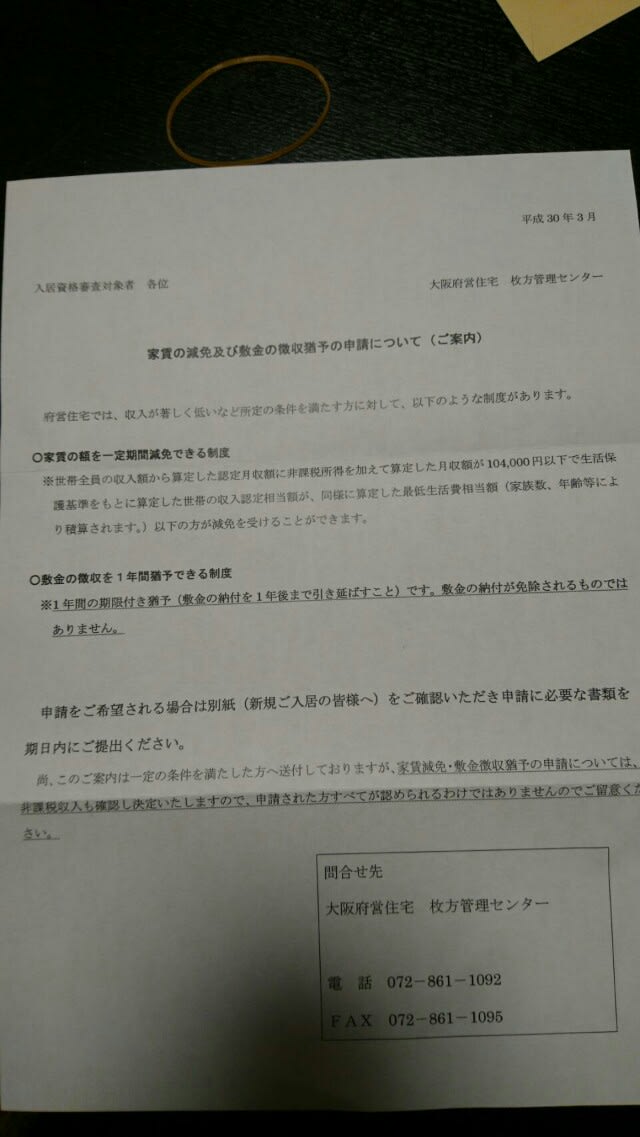 府営住宅 家賃減免の案内が非常に不親切 あらさき美枝 新崎美枝 いのちかがやく大阪を日本共産党大東市議会議員