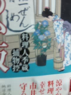 和田はつ子著「へっつい飯  料理人季蔵捕物控」ハルキ文庫