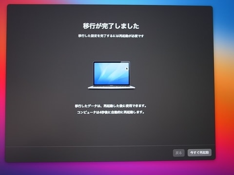 Intel Mac から M1 Mac へデータ移行したよ Do You Remember Rock N Roll Radio