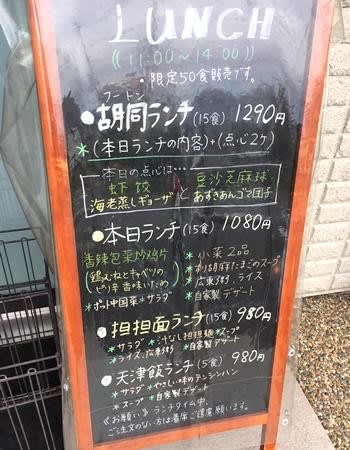 チャイニーズテーブル胡同 桑名市 いくえしれず