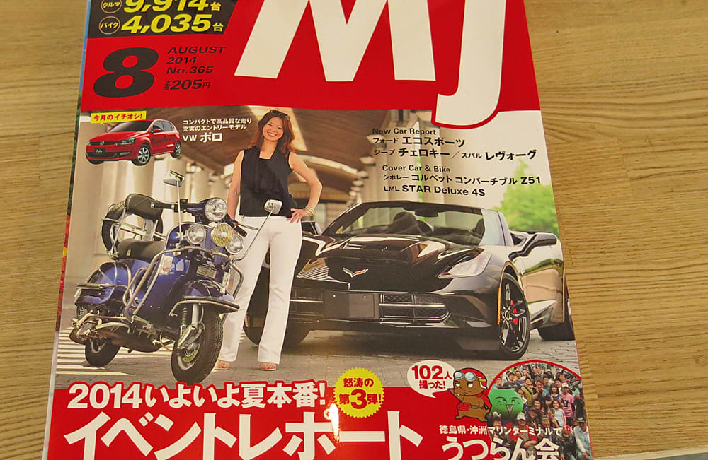 Mjバイク 表紙に掲載されました Lml Japan 最新ニュース