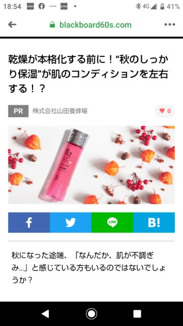 山田養蜂場 Rjローションex化粧水 化粧品の成分おたく さえぽんの日記 17年７月化粧品成分検定１級 上級スペシャリスト認定 所得しました
