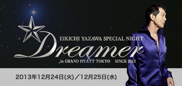 EIKICHI YAZAWA SPECIAL NIGHT「Dreamer」 - ひろみの「PM9」