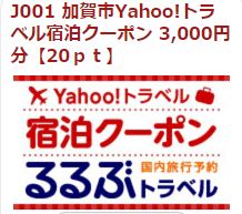 ふるさと納税