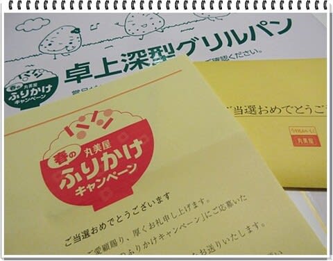 懸賞当選品 その他 のブログ記事一覧 お気楽diary 懸賞当選品 その他 のブログ記事一覧 お気楽diary