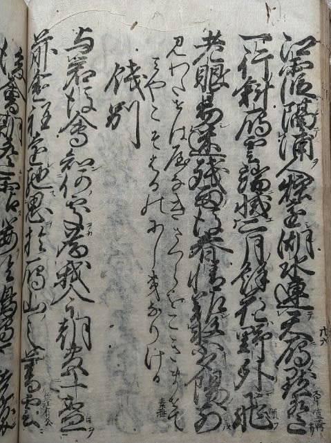 和漢朗詠集 餞別 元禄五年版 - 新古今和歌集の部屋 和漢朗詠集 餞別 元禄五年版 - 新古今和歌集の部屋