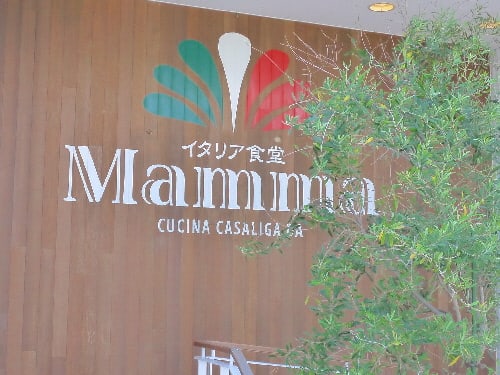 イタリア食堂 Mamma マンマ 岡山市北区田中 ケセラセラ