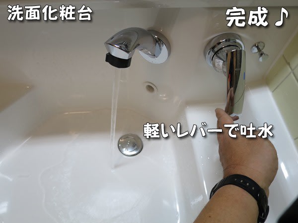 洗面化粧台の軽いレバー
