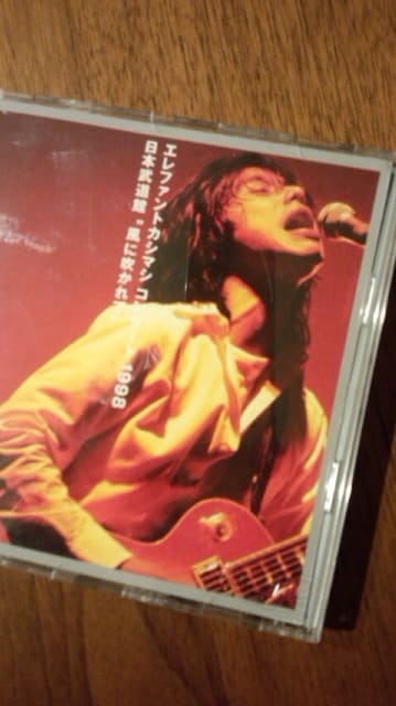 エレファントカシマシ DVD 風に吹かれて コンサート1998日本武道館