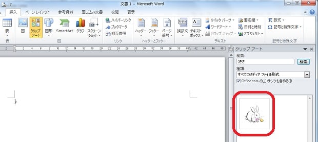 クリップアートを増やすには Office2010 Word2010