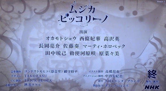 ムジカ ピッコリーノ シーズン8 つづき メランコリア ムジカ ピッコリーノ シーズン8 つづき メランコリア