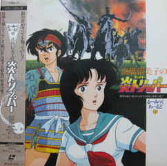 るーみっくわーるど 「炎(ファイヤー)トリッパー」(1985年 るーみっくわーるど 「炎(ファイヤー)トリッパー」(1985年
