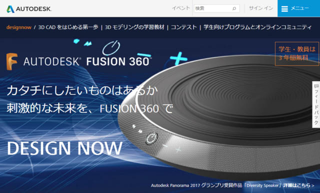 初心者にとって実質無料だった凄い3DCAD「Autodesk Fusion360」が登場！ということで使い倒してみたまとめ -  ３Ｄモデリングによる３Ｄデータの活用法とデジタル・ファブリケーションの実践！